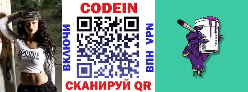 Кодеин напиток Lean (лин)  Бахчисарай 